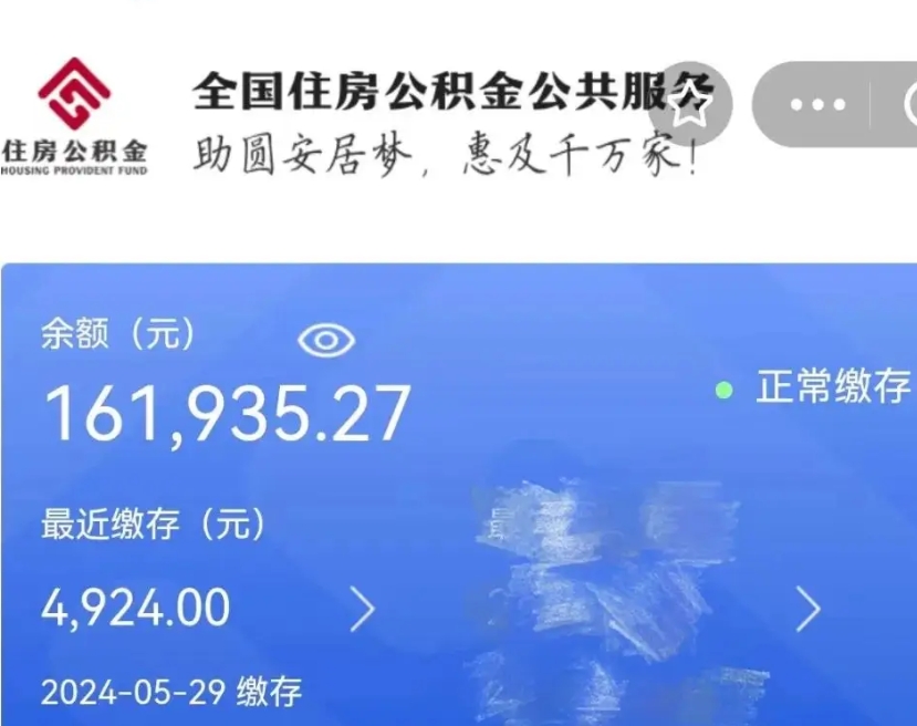 南阳封存园区公积金取出（园区封存公积金提取）